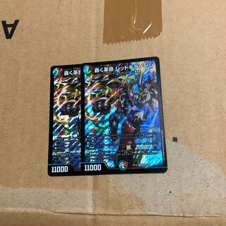 轟く革命 レッドギラゾーン 2枚