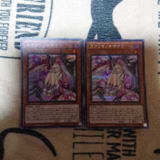 カクリヨノチザクラ SE