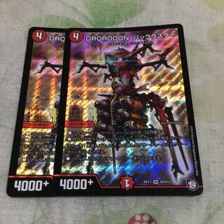 DROROOON・バックラスター 2枚