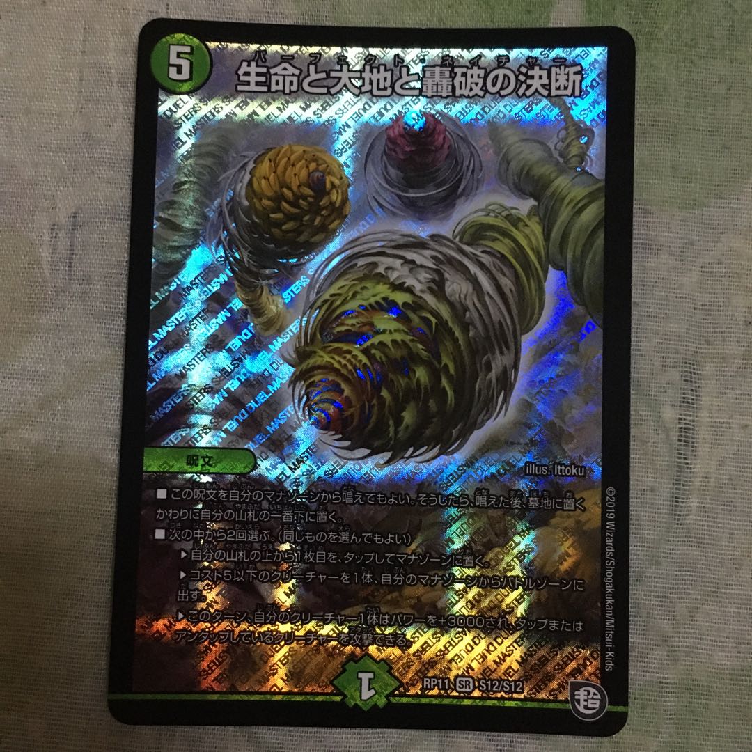 生命と大地と轟破の決断