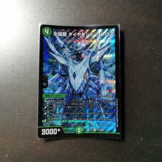 氷結龍 ダイヤモンド・クレバス