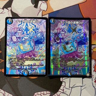 テック団の波壊Go!