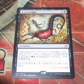 Over 100 exhibits, Mythos of Nethroi, MTG 1枚