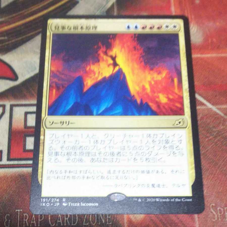 百以上出品、見事な根本原理、MTG
