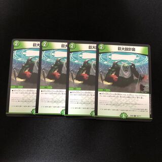 巨大設計図　4枚