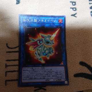 転生炎獣アルミラージ SE