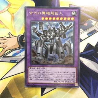 古代の機械超巨人 UR 1枚