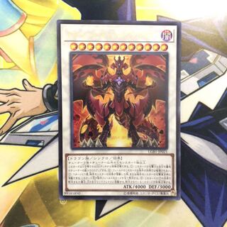 スカーレッド・スーパーノヴァ・ドラゴン UR 1枚