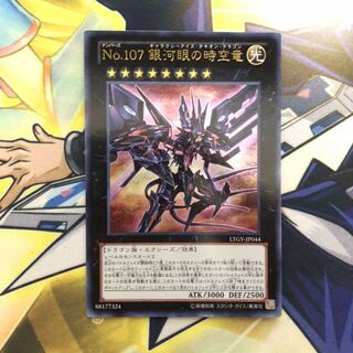 No.107 銀河眼の時空竜 UR 1枚