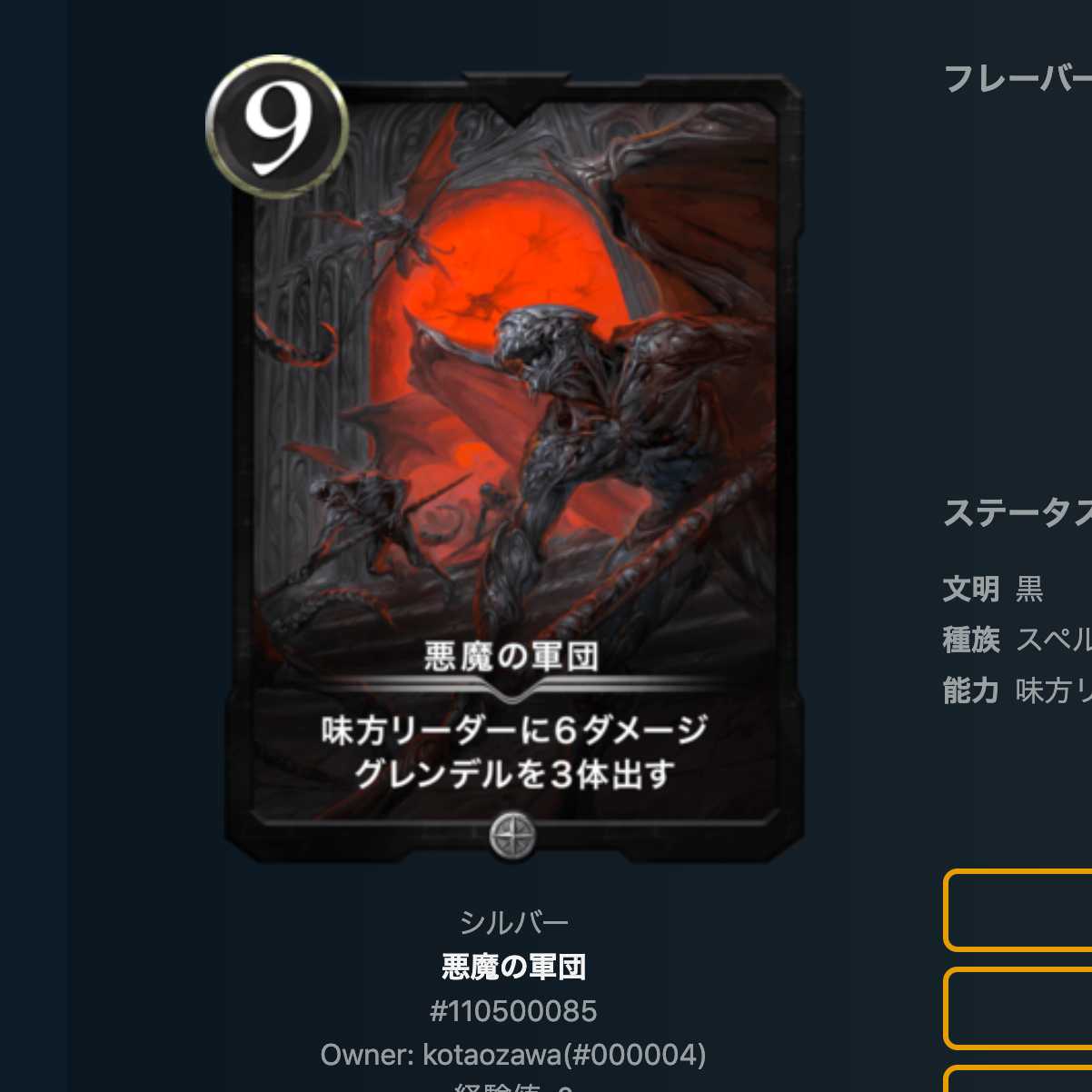 【クリプトスペルズ】悪魔の軍団/ゴールド(クリスペ)