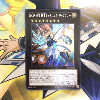 No.38 希望魁竜タイタニック・ギャラクシー SE 1枚