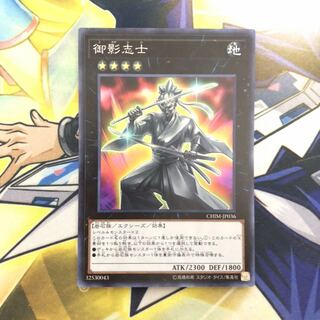 御影志士 SR 1枚