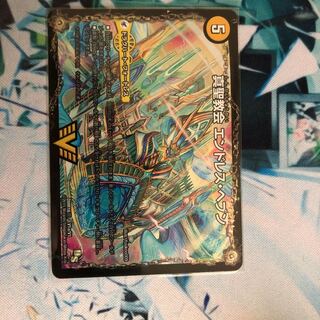 エンドレスヘブン