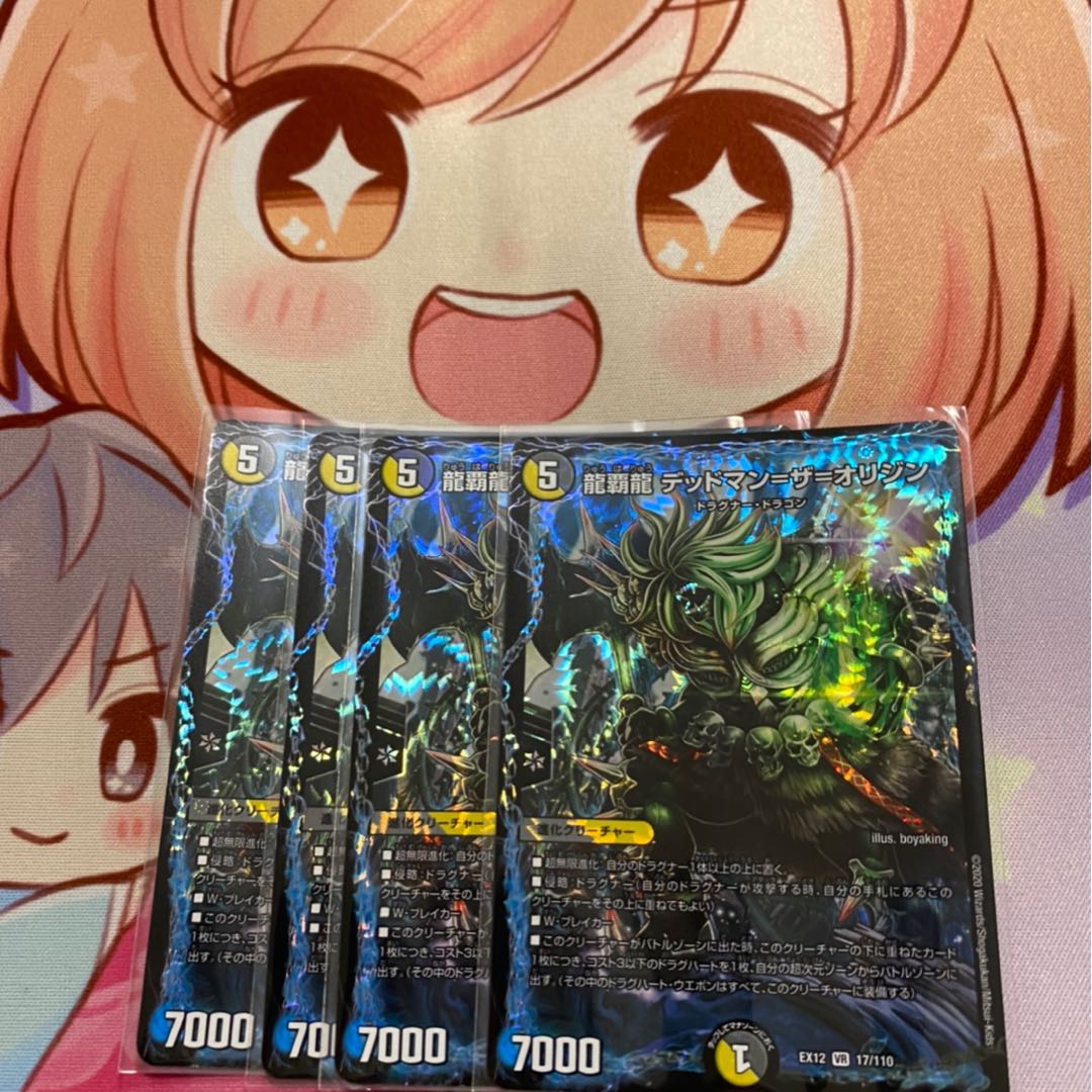 龍覇龍 デッドマン=ザ=オリジン