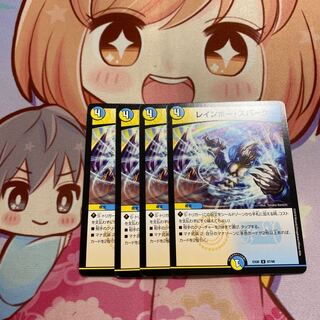 レインボー・スパーク