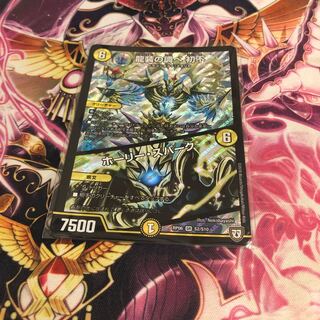 龍装の調べ 初不｜ホーリー・スパーク