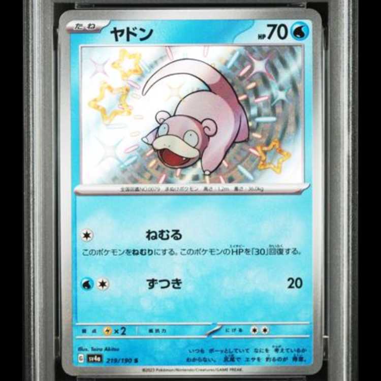 【PSA10】 ヤドン (S) {219/190} [SV4a/シャイニートレジャーex] [SV] 1枚