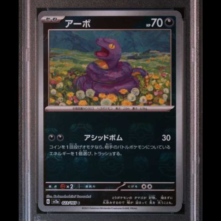 【PSA10】 アーボ (C/マスターボールミラー) {023/165} [SV2a/ポケモンカード151] [SV] 1枚
