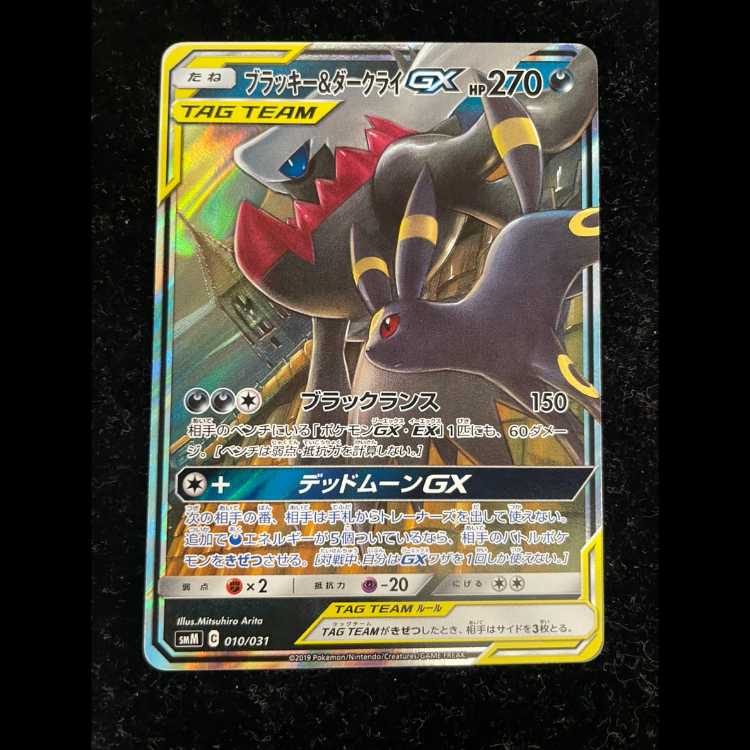 ブラッキー&ダークライGX S-TD 010/031 1枚