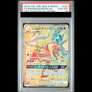 【PSA10】 レシラム&リザードンGX (UR) {220/173} [SM12a/タッグオールスターズ] [SM] 1枚