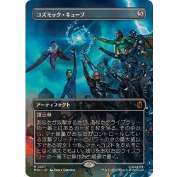 (FOIL)(フルアート)(0337)コズミック・キューブ/Cosmic Cube《日本語》【MSH】 1枚