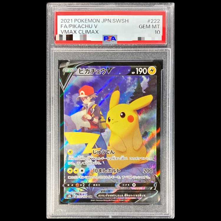 【PSA10】ピカチュウV CSR 222/184 1枚