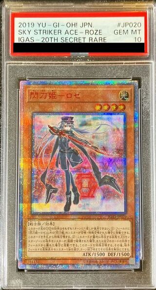 〔PSA10鑑定済〕閃刀姫ロゼ【20thシークレット】{IGAS-JP020}《モンスター》 1枚