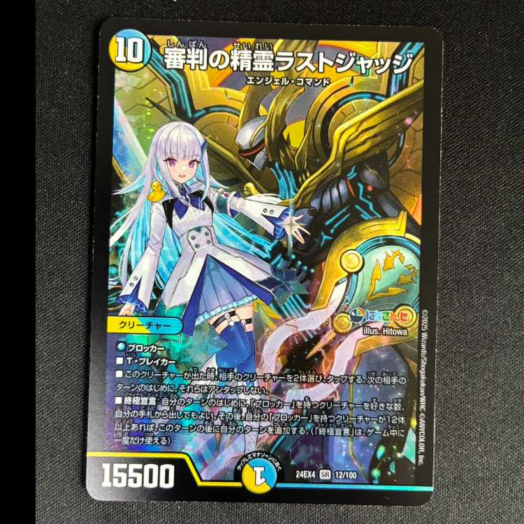 #審判の精霊ラストジャッジ SR 12/100 1枚