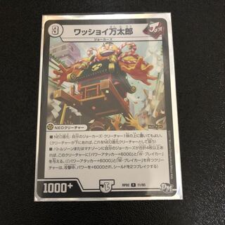 ワッショイ万太郎