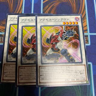 アクセル・シンクロン N