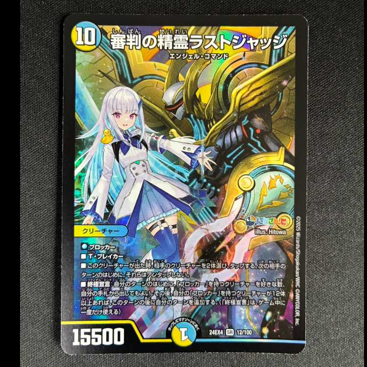 #審判の精霊ラストジャッジ SR 12/100 1枚