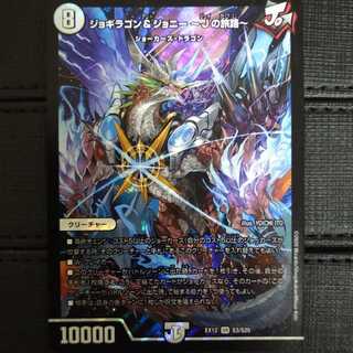 ジョギラゴン&ジョニー -Jの旅路- SR