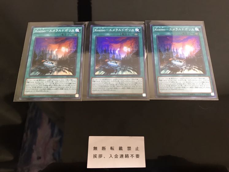 Kozmo-エメラルドポリス ３枚 セット