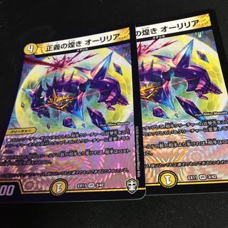 正義の煌き オーリリア