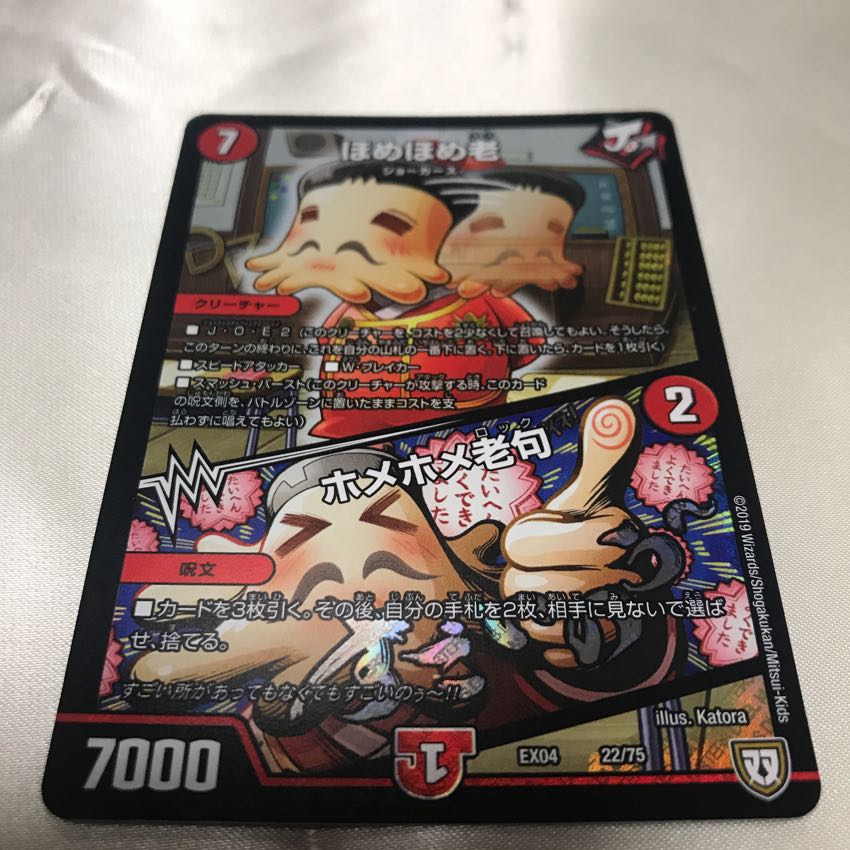 ほめほめ老 ホメホメ老句