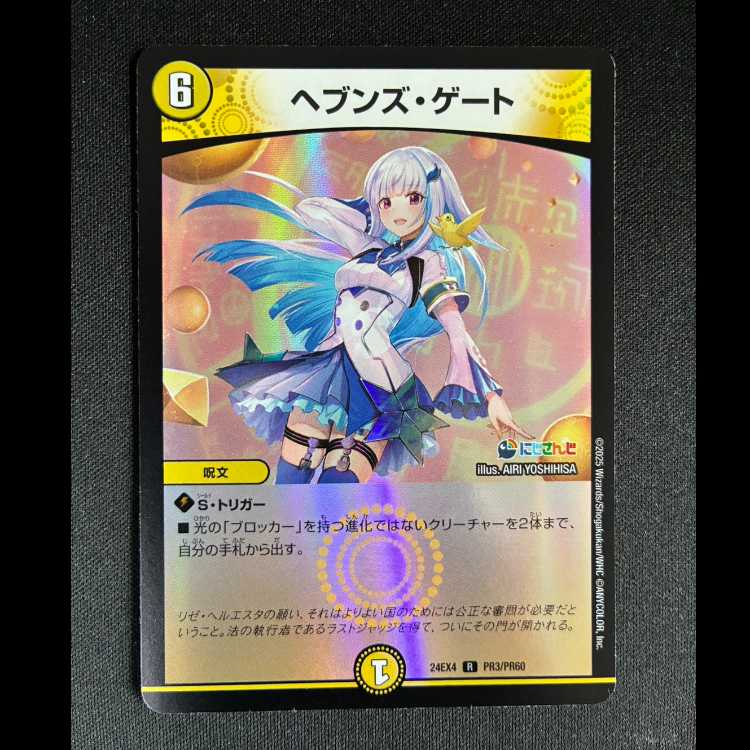 #ヘブンズ・ゲート R-foil PR3/PR60 1枚