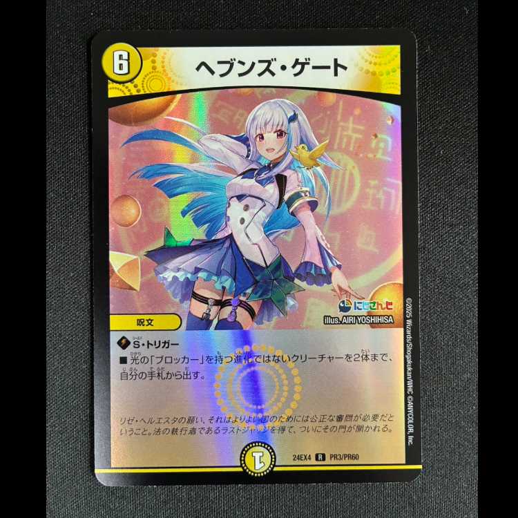 #ヘブンズ・ゲート R-foil PR3/PR60 1枚
