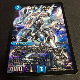 S級宇宙 アダムスキー