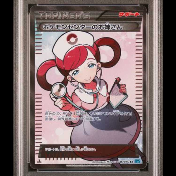 【PSA10】ポケモンセンターのお姉さん <1st> (SR) {086/080} [XY2] 1枚