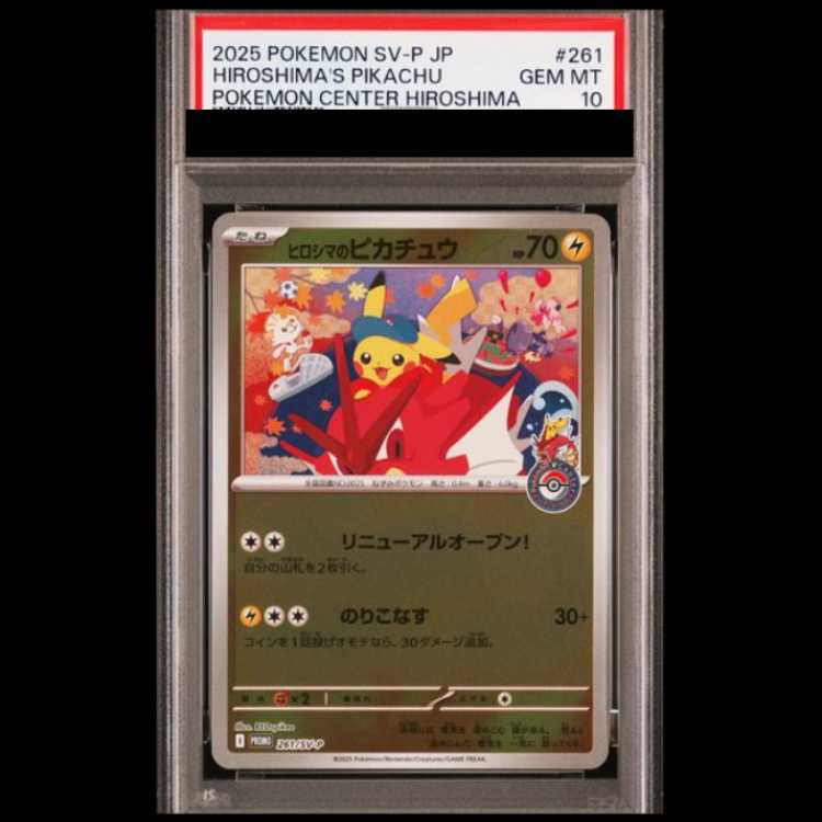 【PSA10】 ヒロシマのピカチュウ (プロモ) {261/SV-P} [SV] 1枚