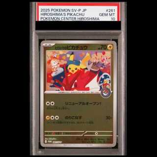 【PSA10】 ヒロシマのピカチュウ (プロモ) {261/SV-P} [SV] 1枚