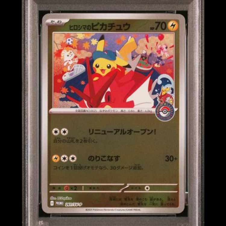 【PSA10】 ヒロシマのピカチュウ (プロモ) {261/SV-P} [SV] 1枚