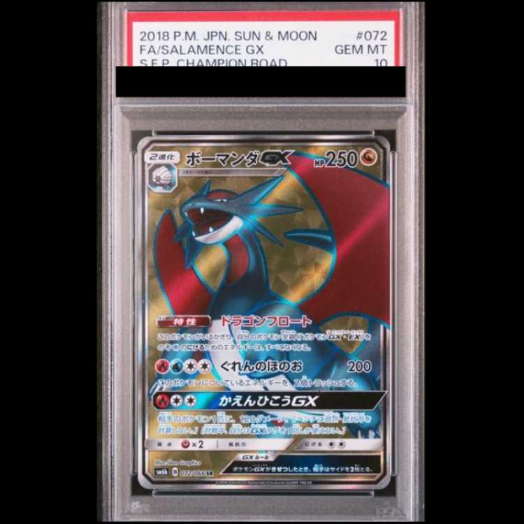 【PSA10】 ボーマンダGX (SR) {072/066} [SM6b/チャンピオンロード] [SM] 1枚
