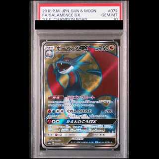 【PSA10】 ボーマンダGX (SR) {072/066} [SM6b/チャンピオンロード] [SM] 1枚