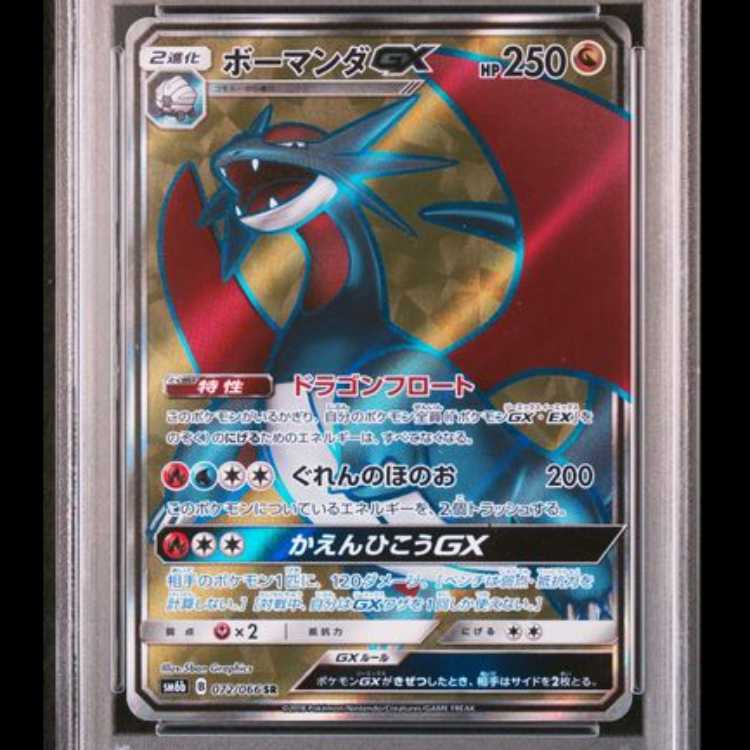 【PSA10】 ボーマンダGX (SR) {072/066} [SM6b/チャンピオンロード] [SM] 1枚