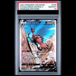 【PSA10】 ガラルサンダーV 《SA》 (SR) {076/070} [S5a/双璧のファイター] [SS] 1枚