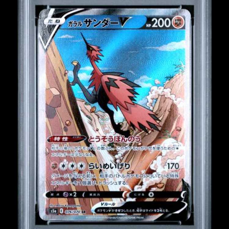 【PSA10】 ガラルサンダーV 《SA》 (SR) {076/070} [S5a/双璧のファイター] [SS] 1枚