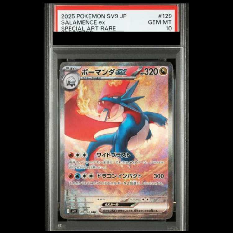 【PSA10】 ボーマンダex (SAR) {129/100} [SV9/バトルパートナーズ] [SV] 1枚