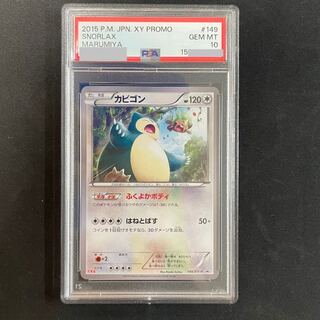 【PSA10】カビゴン (プロモ) {149/XY-P} [-] 1枚