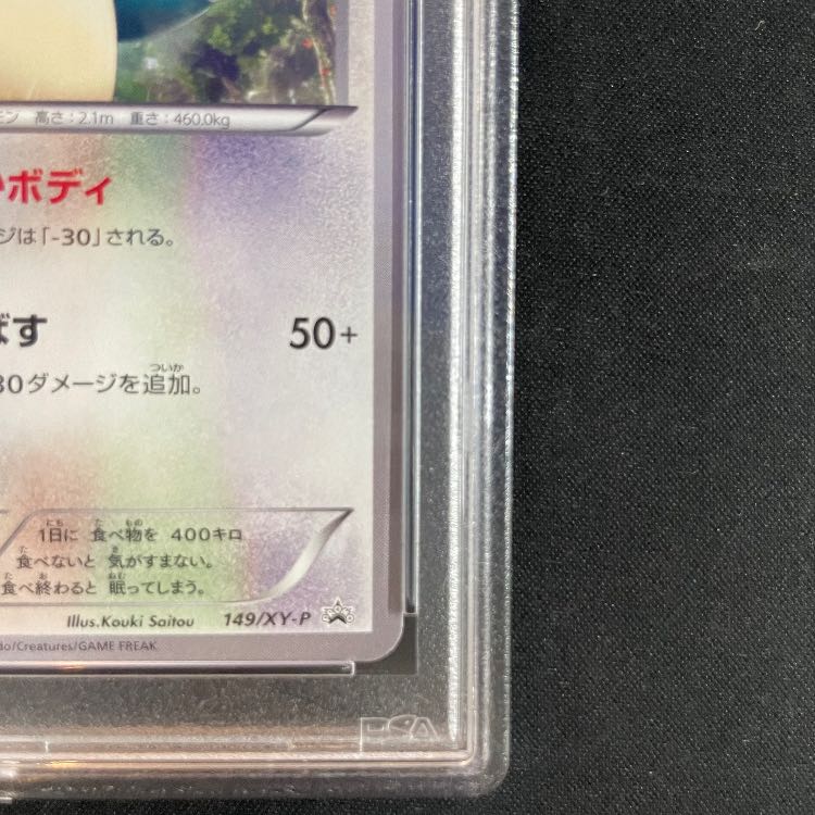 【PSA10】カビゴン (プロモ) {149/XY-P} [-] 1枚